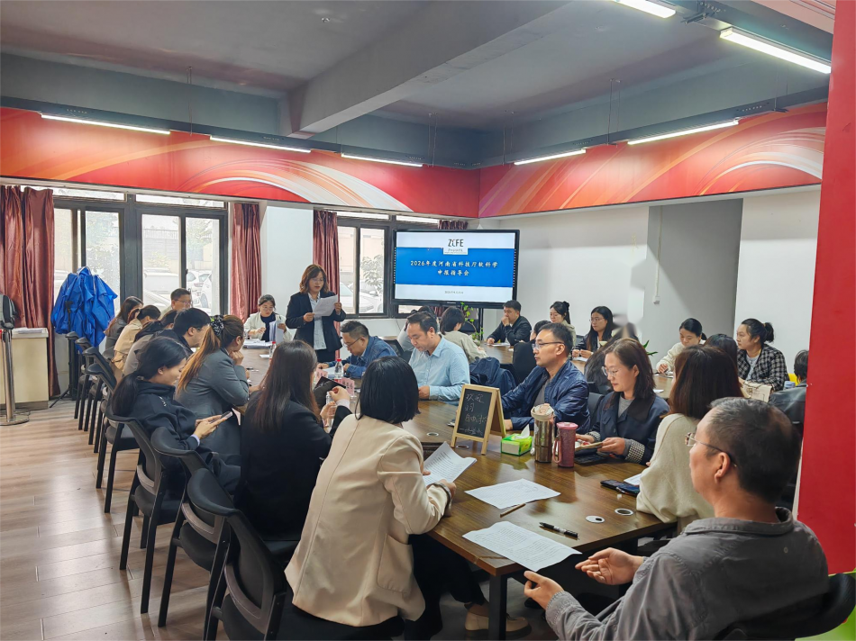 我校顺利召开2026年河南省科技厅软科学和科技攻关项目申报指导会